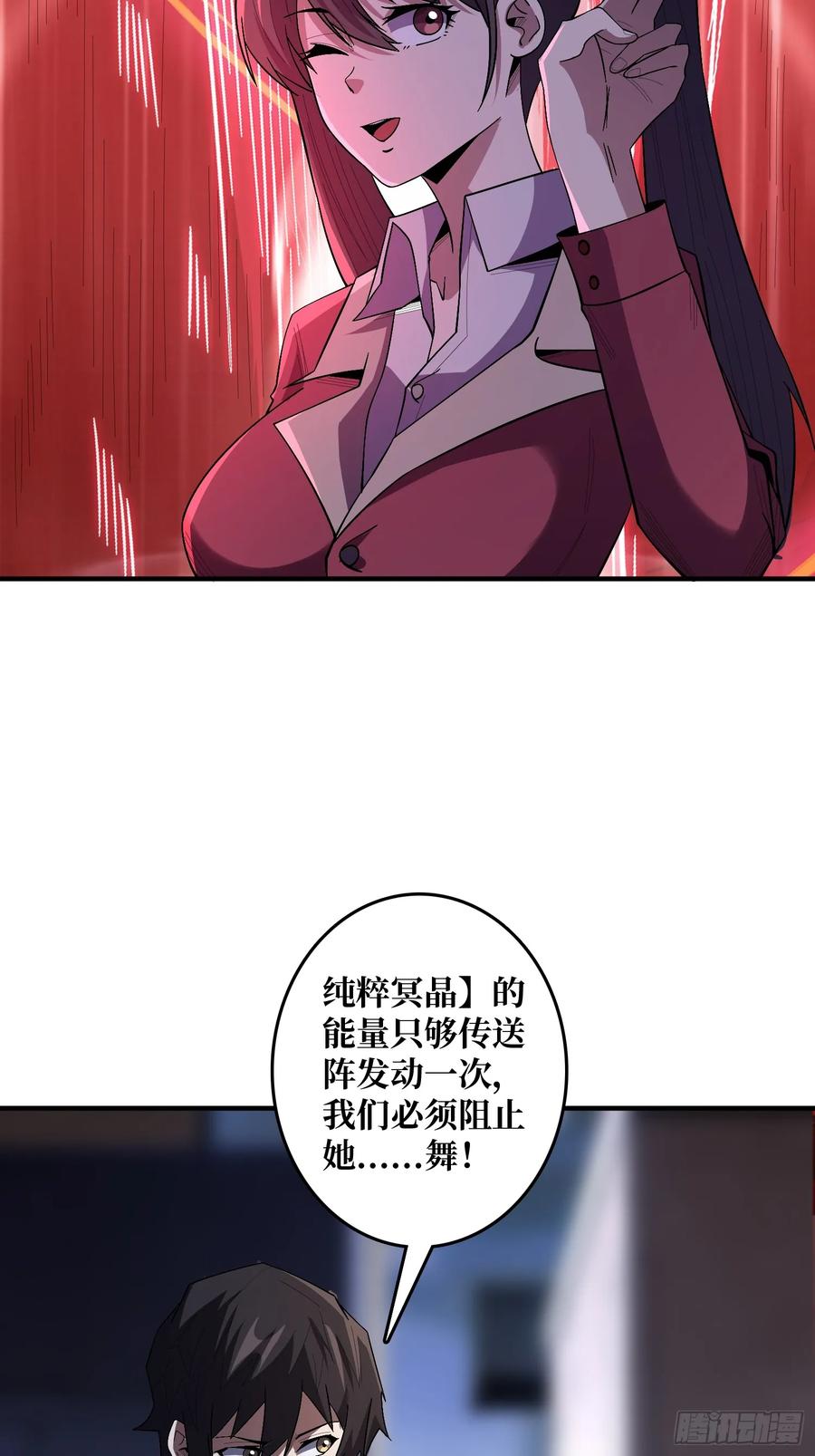 《我真不是反派大佬》第131话 先把衣服脱了 第26页