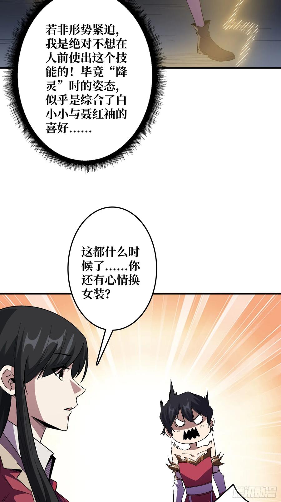《我真不是反派大佬》第131话 先把衣服脱了 第6页