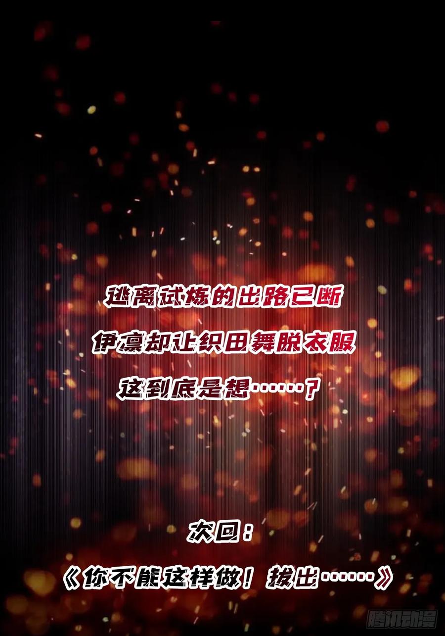 《我真不是反派大佬》第131话 先把衣服脱了 第38页