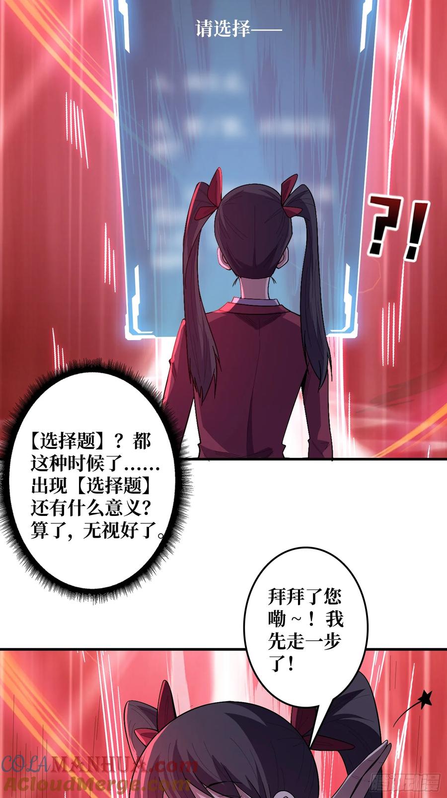 《我真不是反派大佬》第131话 先把衣服脱了 第25页