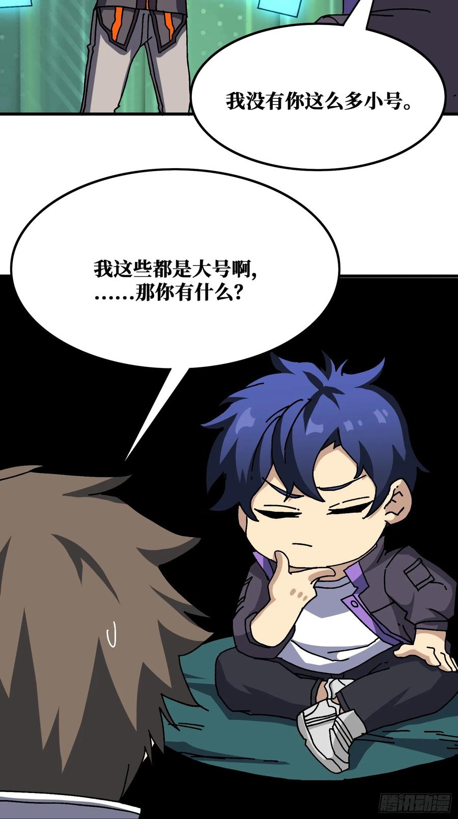 《我真不是反派大佬》第131话 先把衣服脱了 第41页