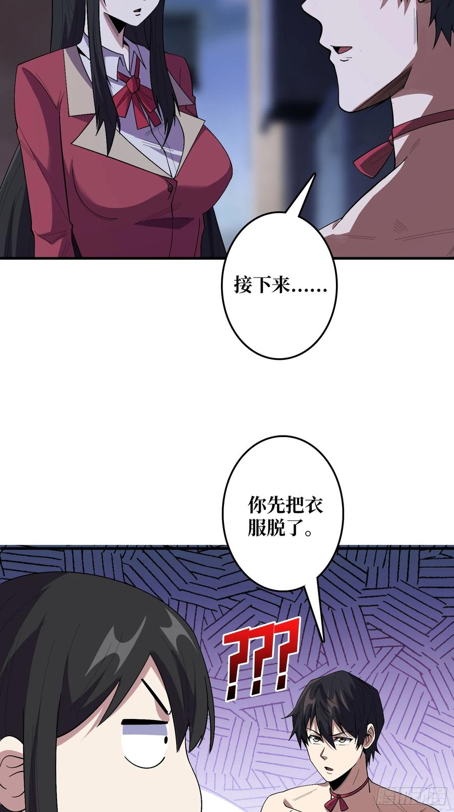 《我真不是反派大佬》第131话 先把衣服脱了 第36页