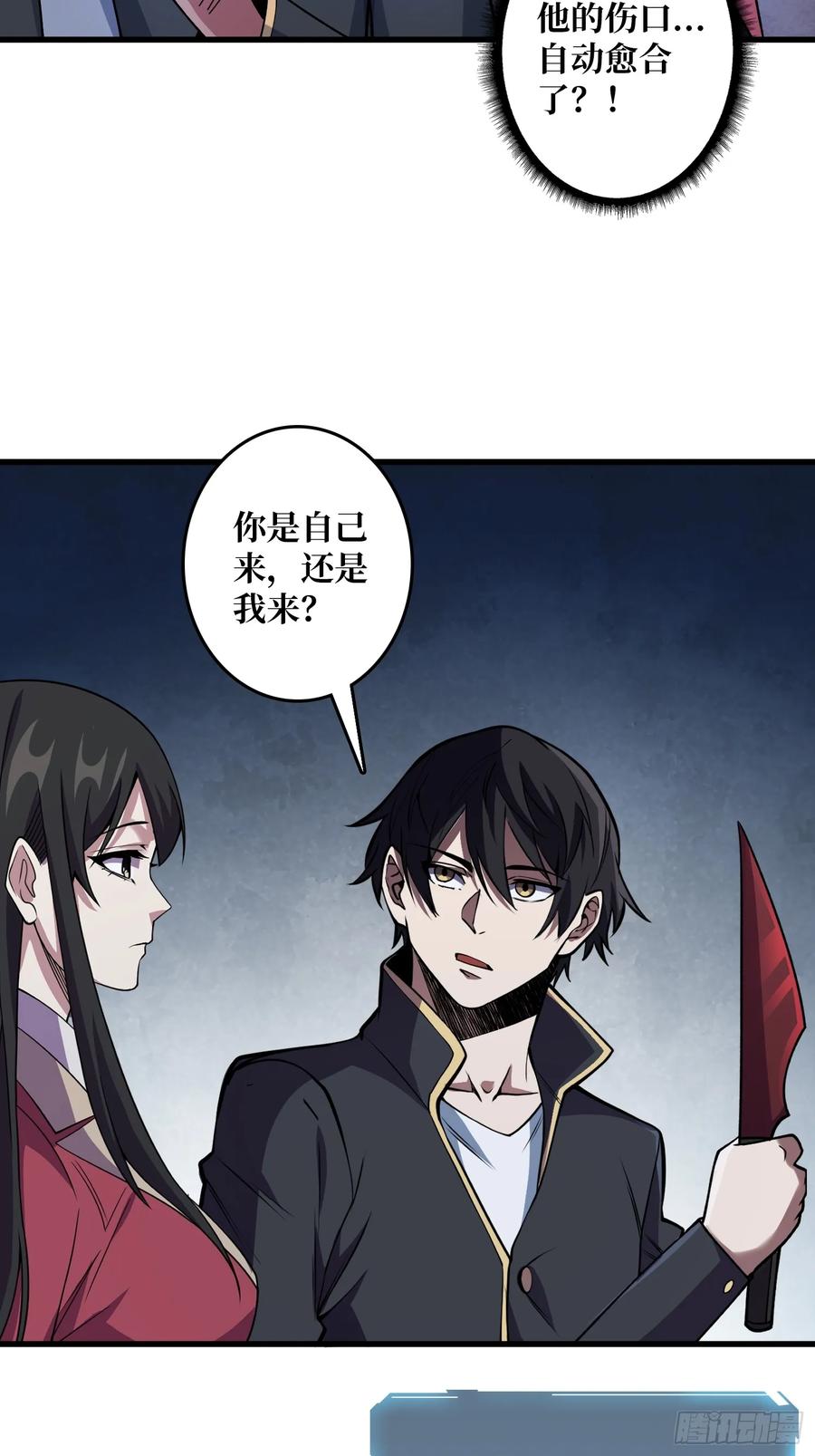 《我真不是反派大佬》第132话 莽就完事了 第12页