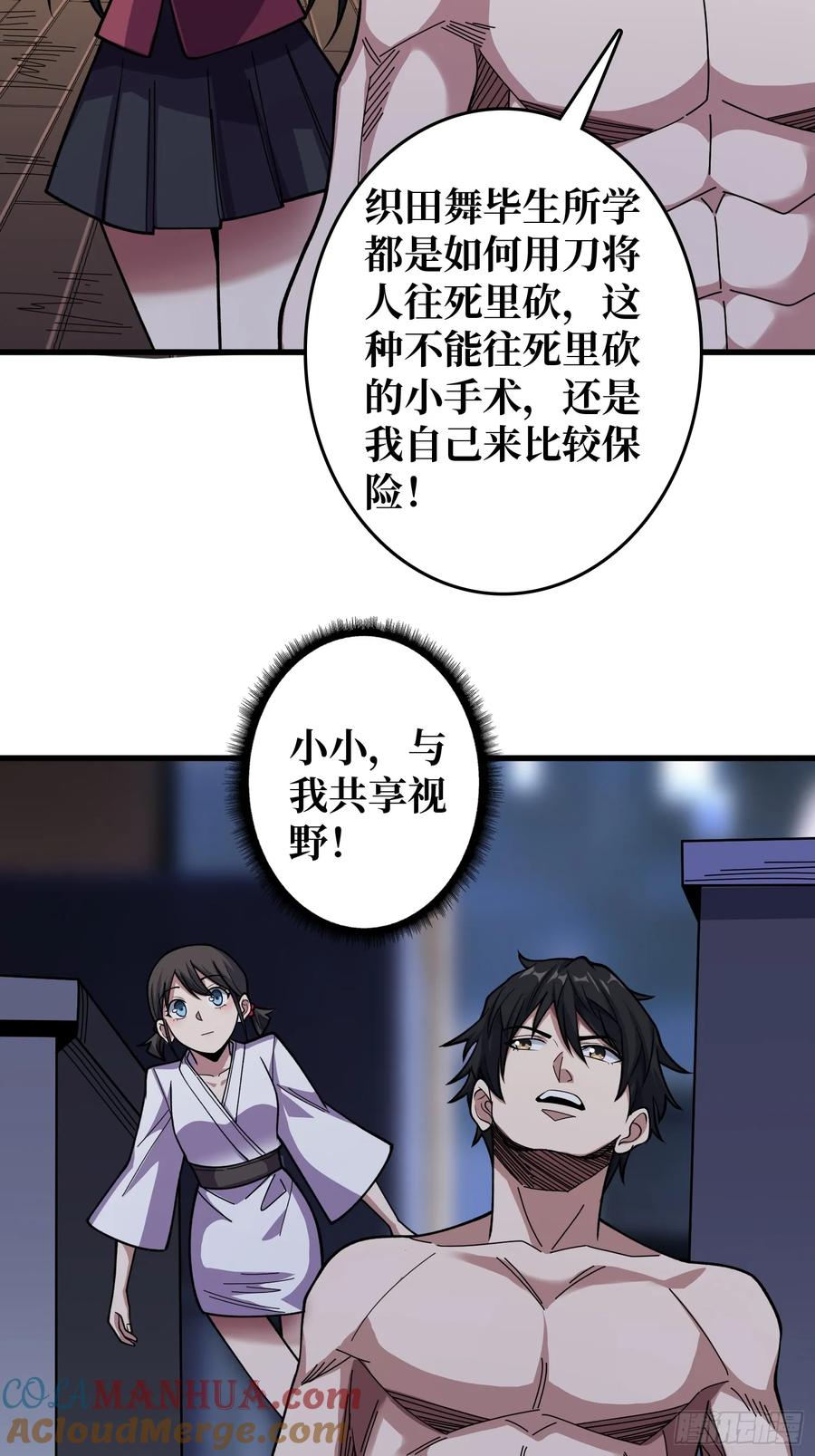 《我真不是反派大佬》第132话 莽就完事了 第5页