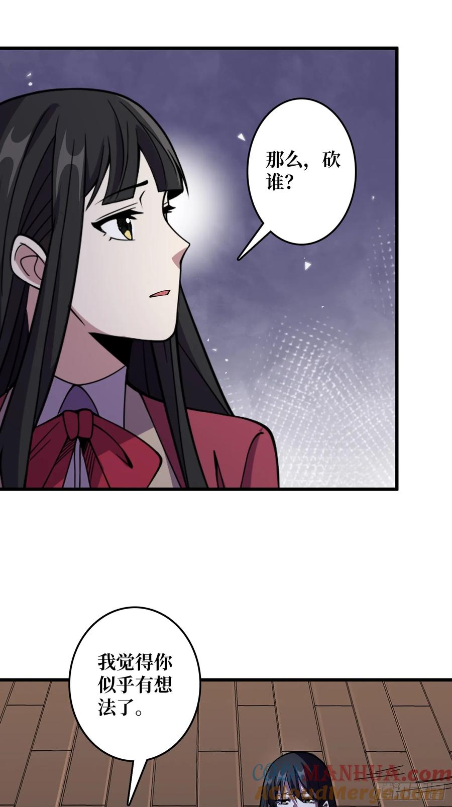 《我真不是反派大佬》第132话 莽就完事了 第23页