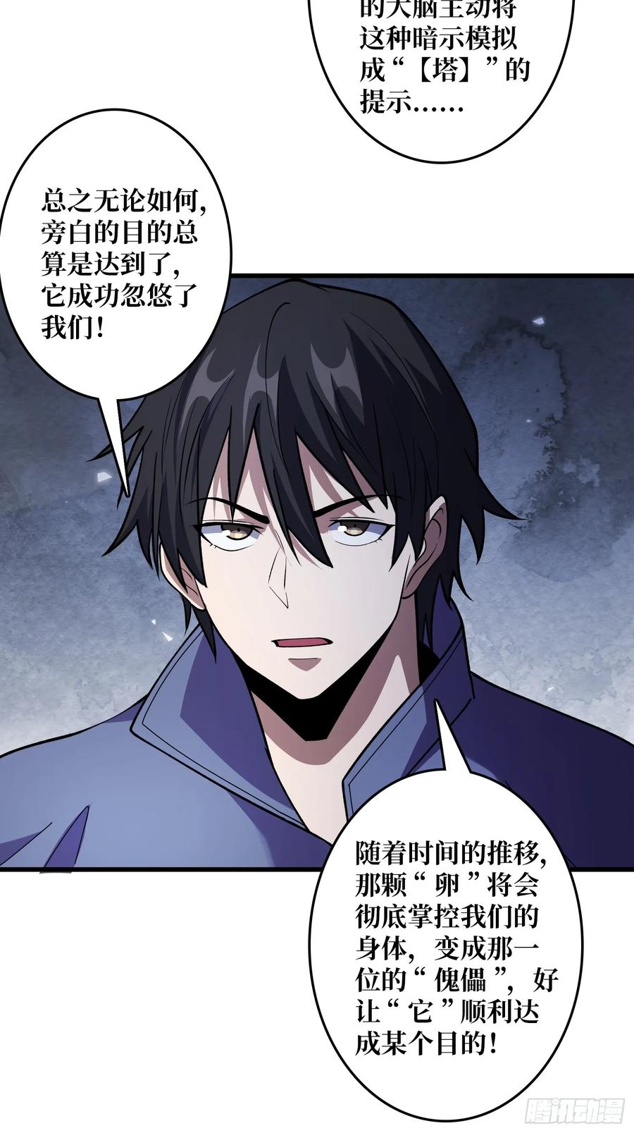 《我真不是反派大佬》第132话 莽就完事了 第22页