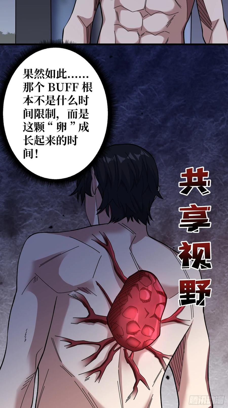 《我真不是反派大佬》第132话 莽就完事了 第6页