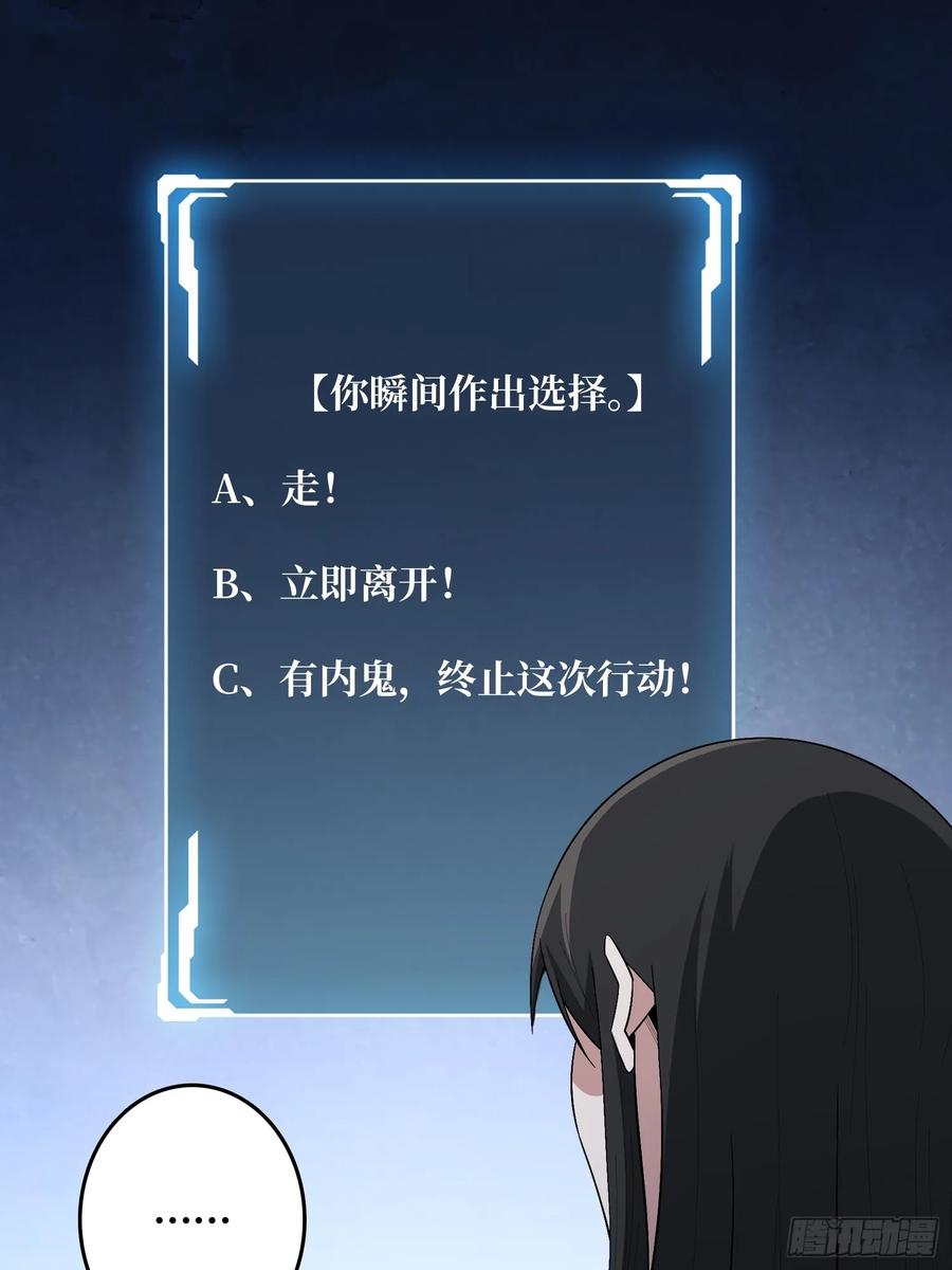 《我真不是反派大佬》第132话 莽就完事了 第14页