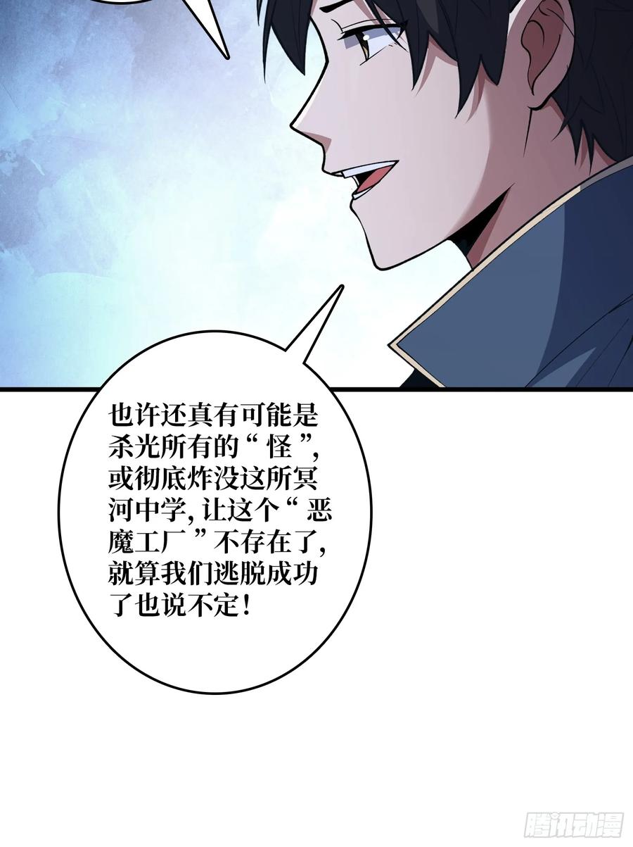 《我真不是反派大佬》第132话 莽就完事了 第26页