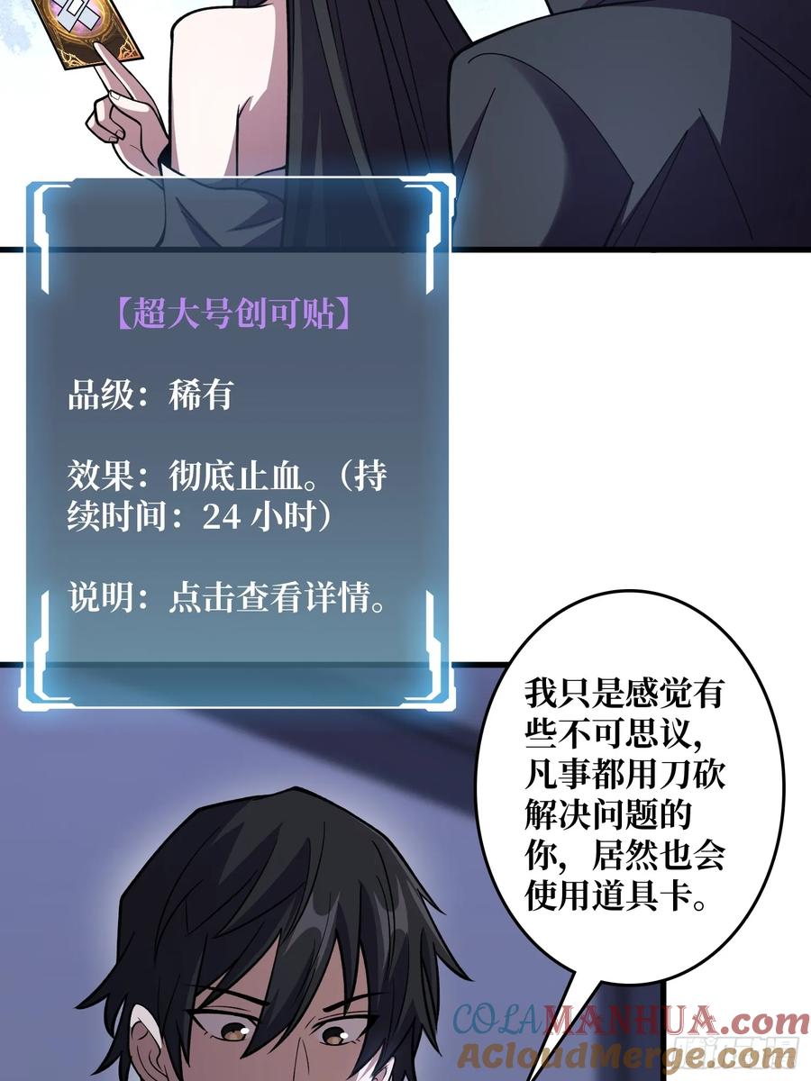 《我真不是反派大佬》第132话 莽就完事了 第17页