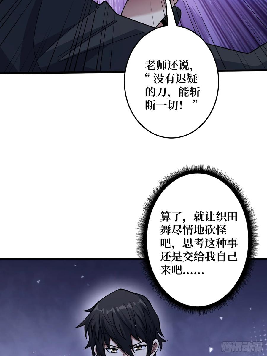 《我真不是反派大佬》第132话 莽就完事了 第32页