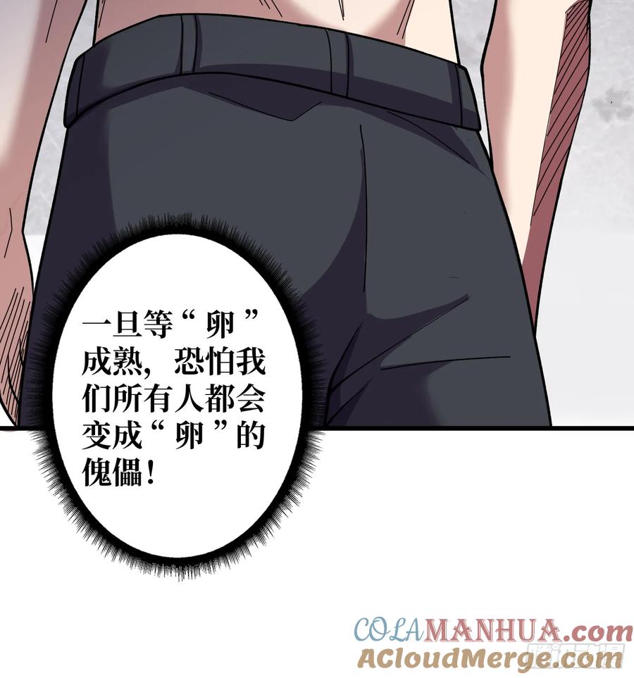《我真不是反派大佬》第132话 莽就完事了 第7页