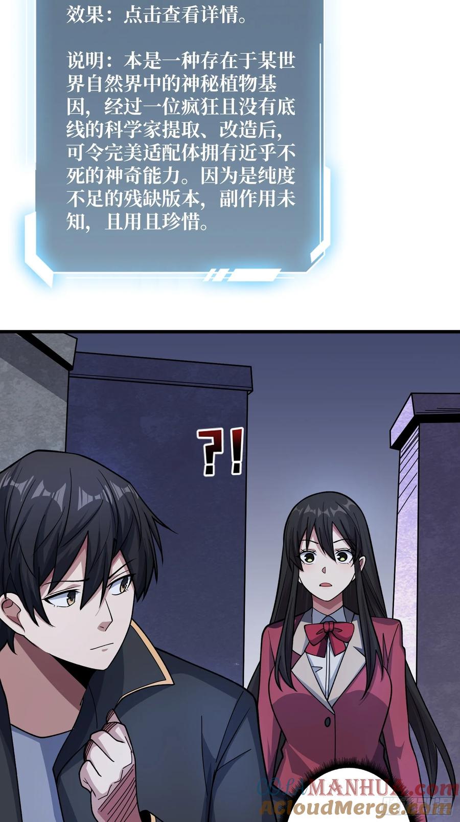《我真不是反派大佬》第132话 莽就完事了 第11页