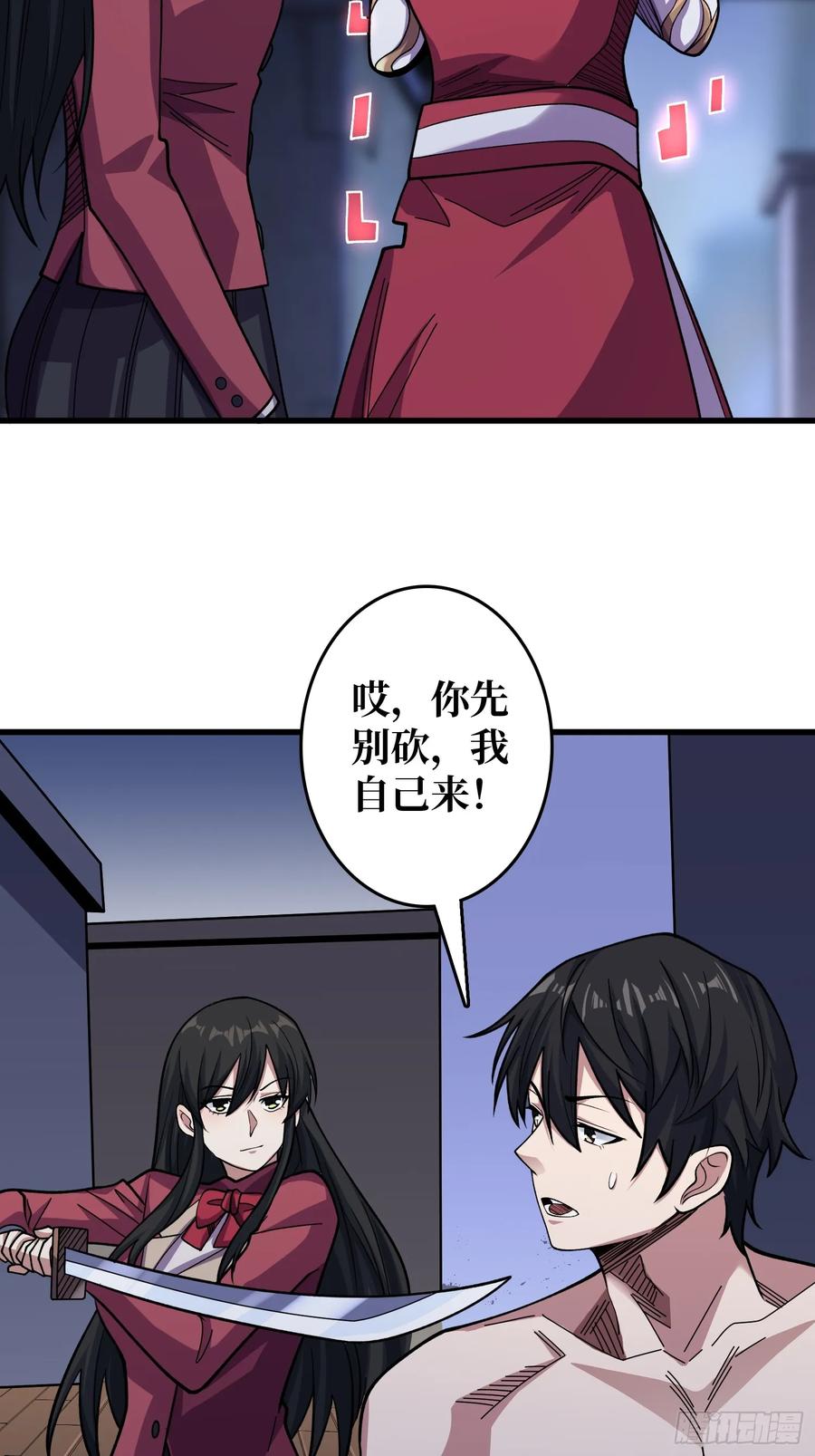 《我真不是反派大佬》第132话 莽就完事了 第4页