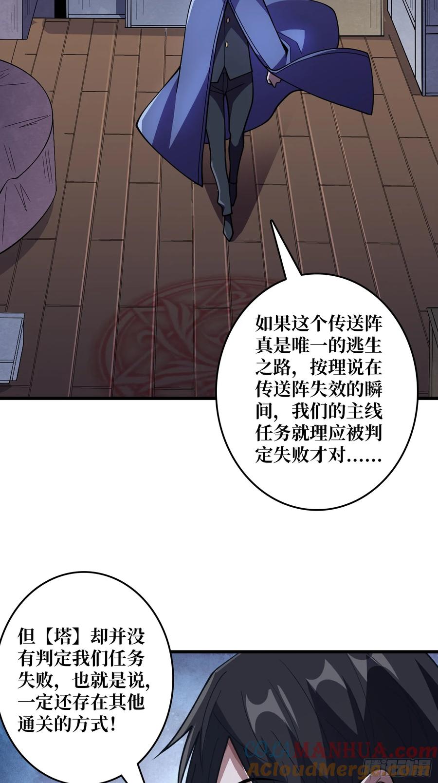 《我真不是反派大佬》第132话 莽就完事了 第25页