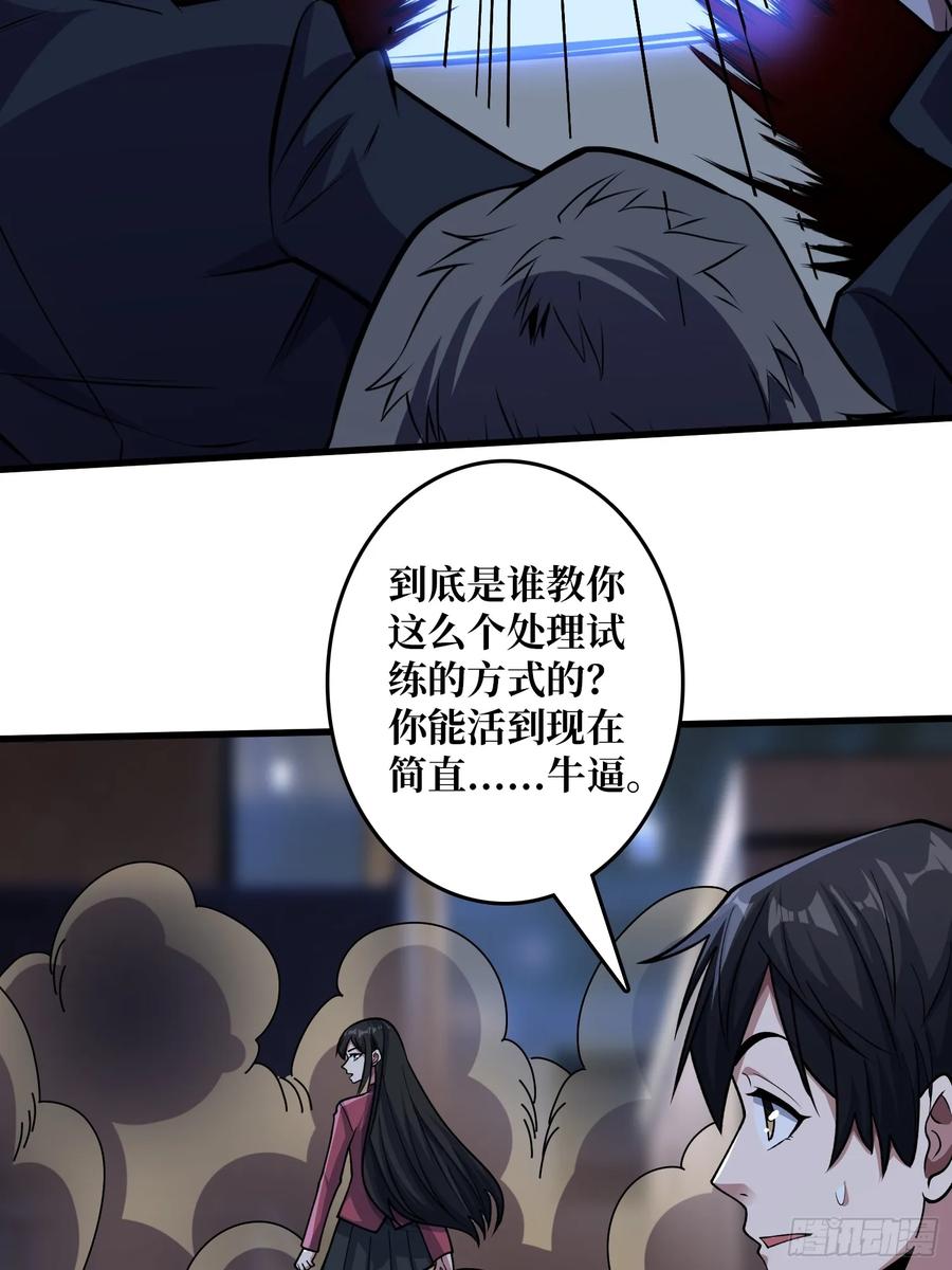 《我真不是反派大佬》第132话 莽就完事了 第28页