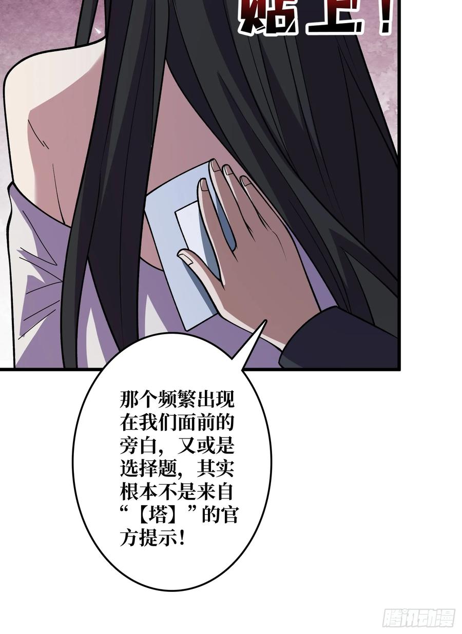 《我真不是反派大佬》第132话 莽就完事了 第20页