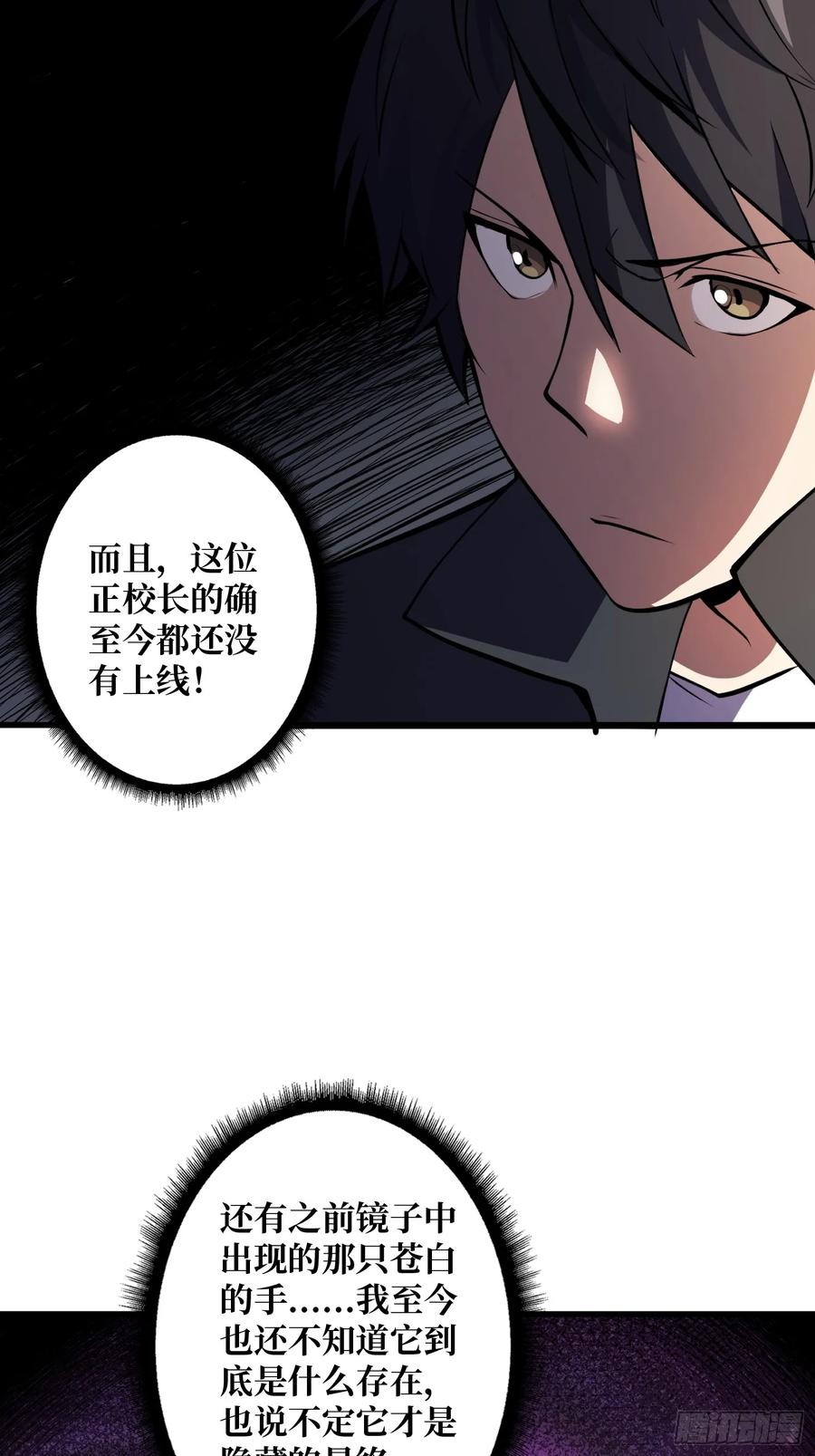 《我真不是反派大佬》第132话 莽就完事了 第36页
