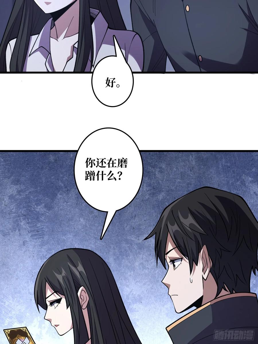 《我真不是反派大佬》第132话 莽就完事了 第16页