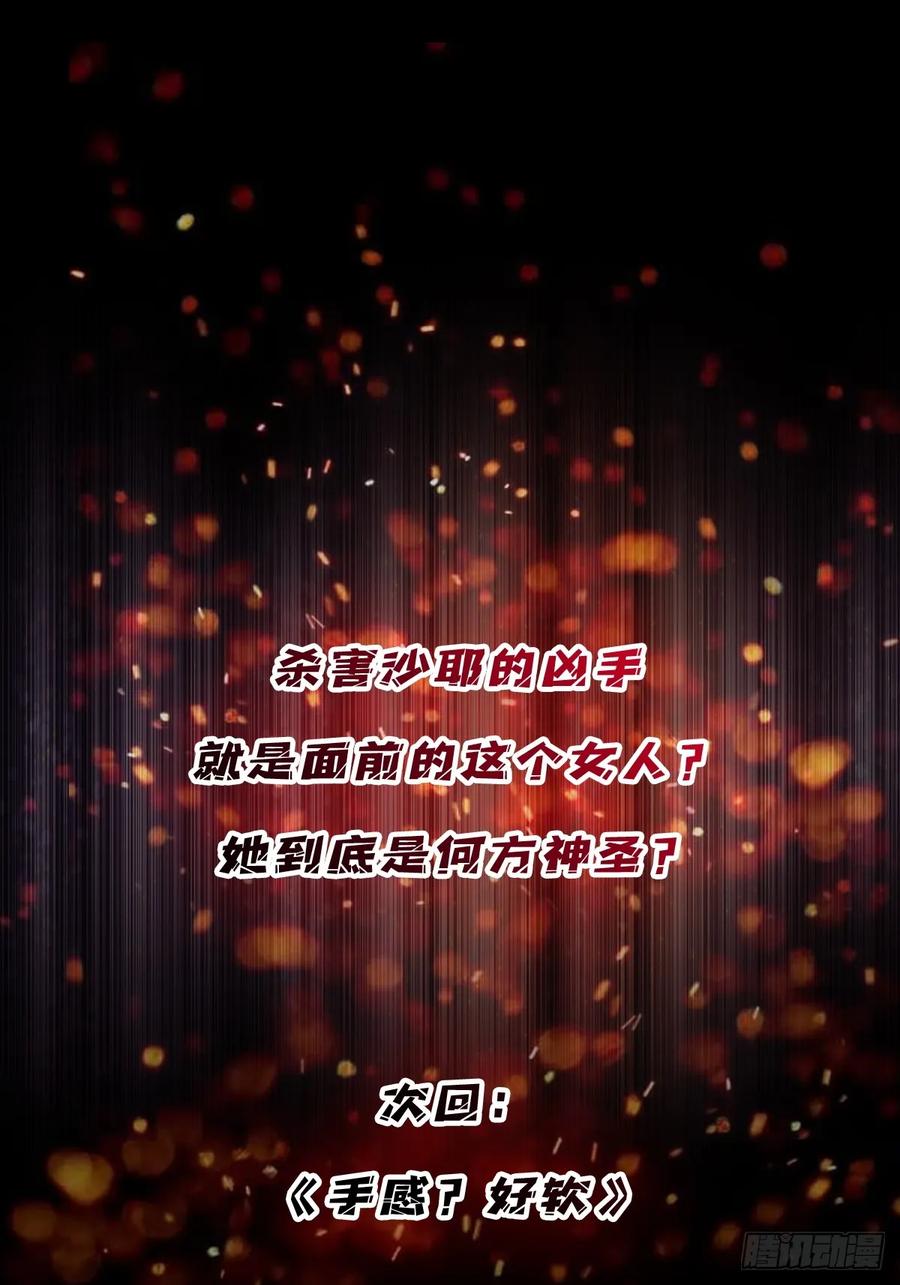 《我真不是反派大佬》第133话 最后一次机会 第53页