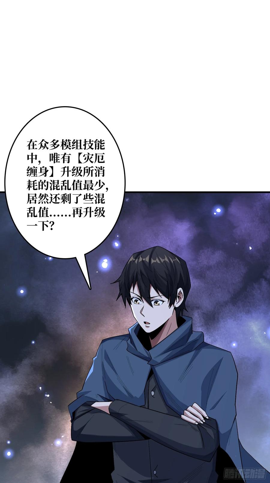 《我真不是反派大佬》第133话 最后一次机会 第24页