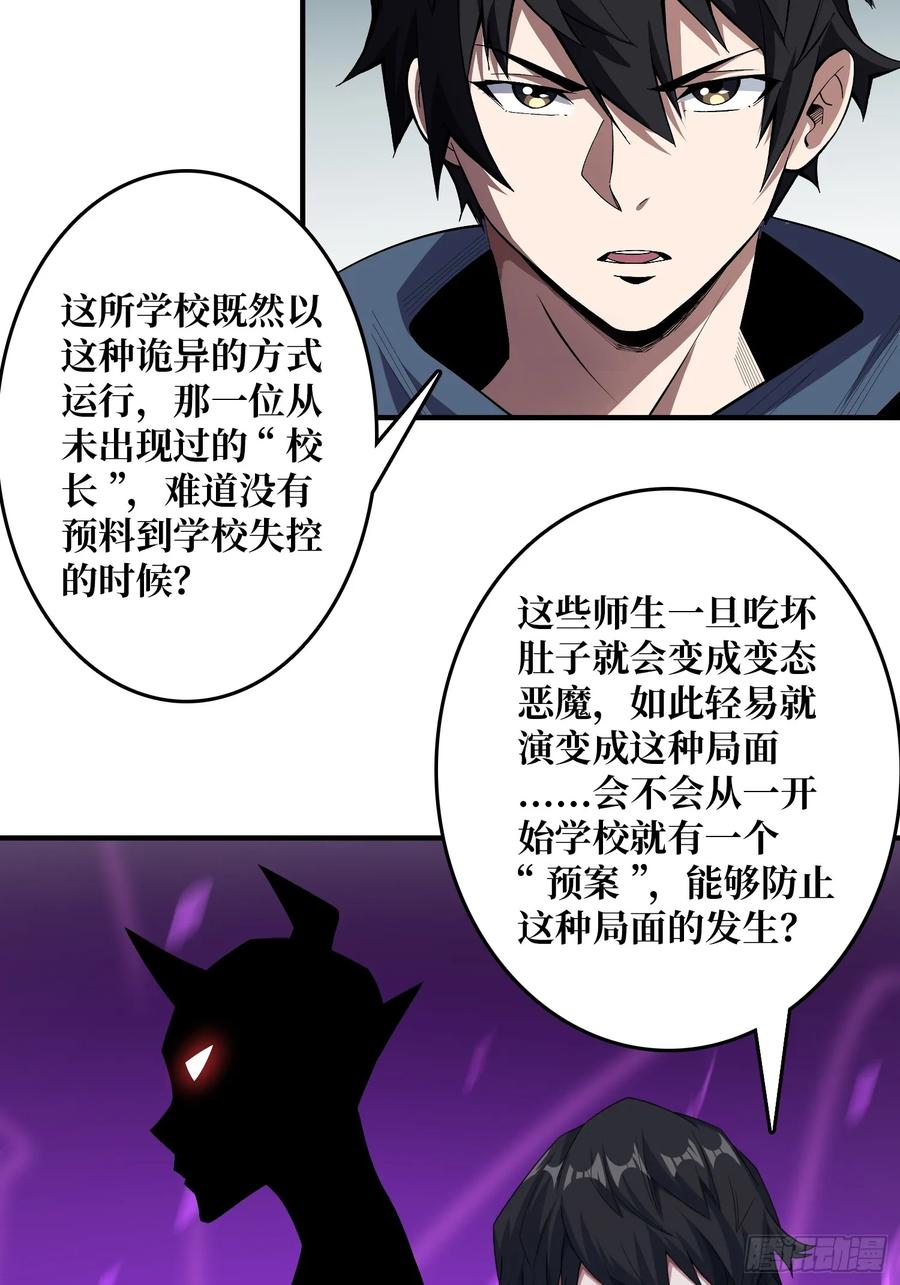 《我真不是反派大佬》第133话 最后一次机会 第38页