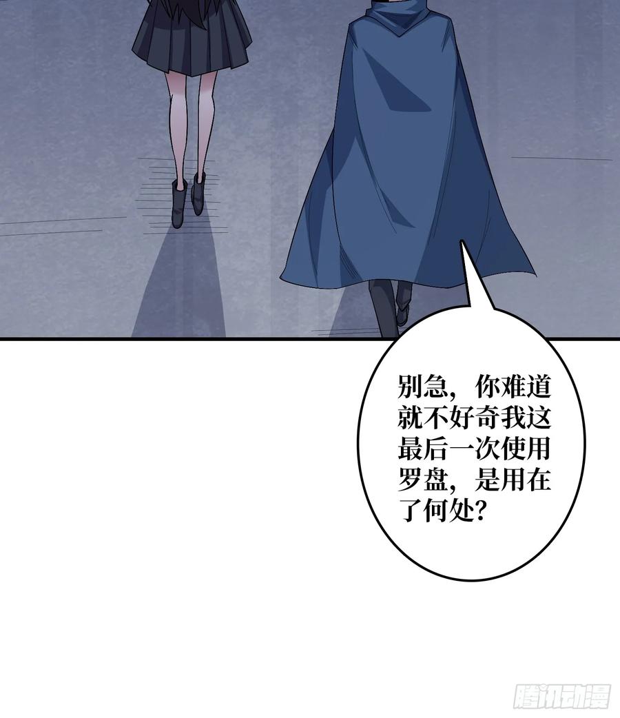《我真不是反派大佬》第133话 最后一次机会 第41页