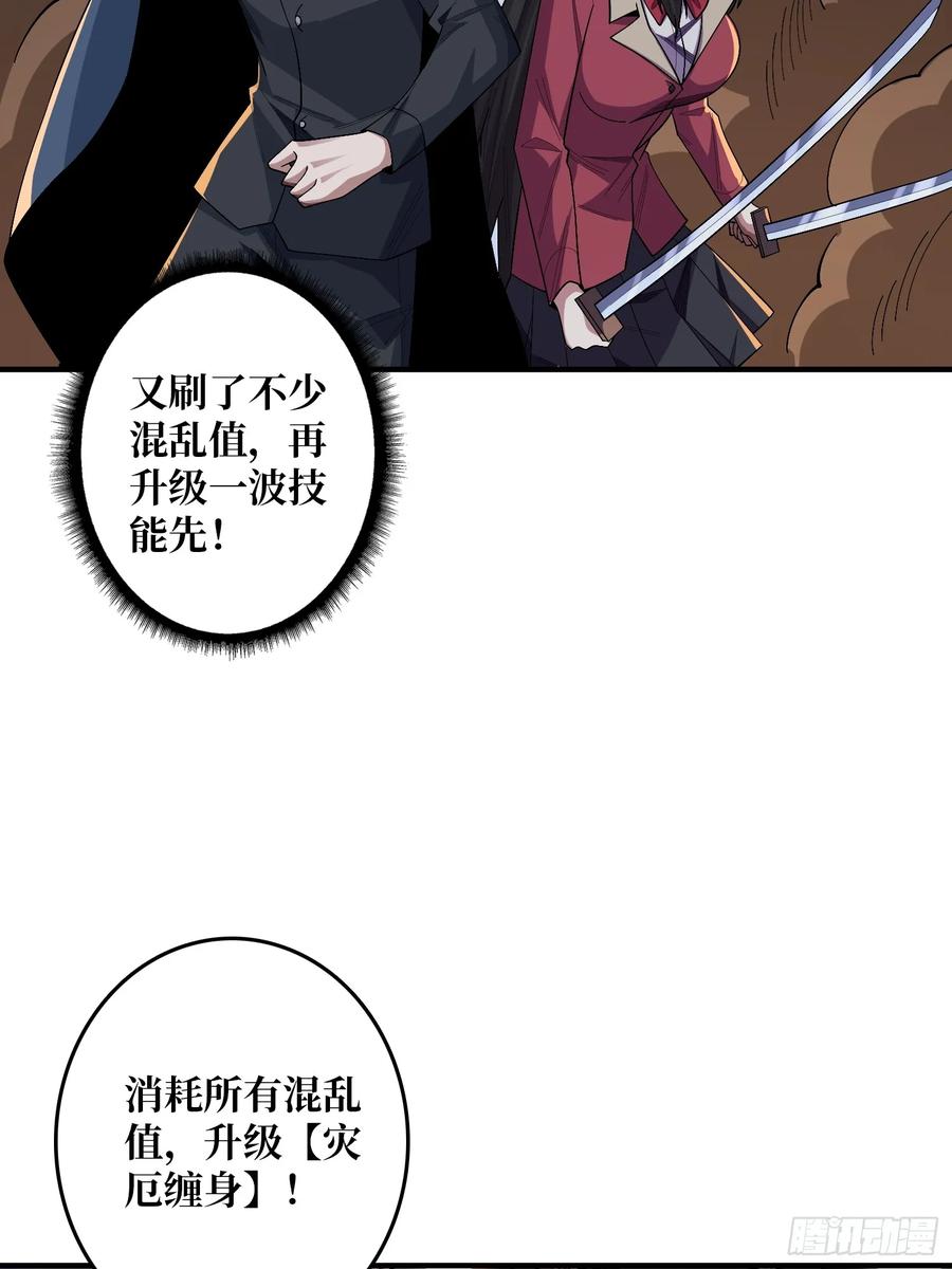 《我真不是反派大佬》第133话 最后一次机会 第20页