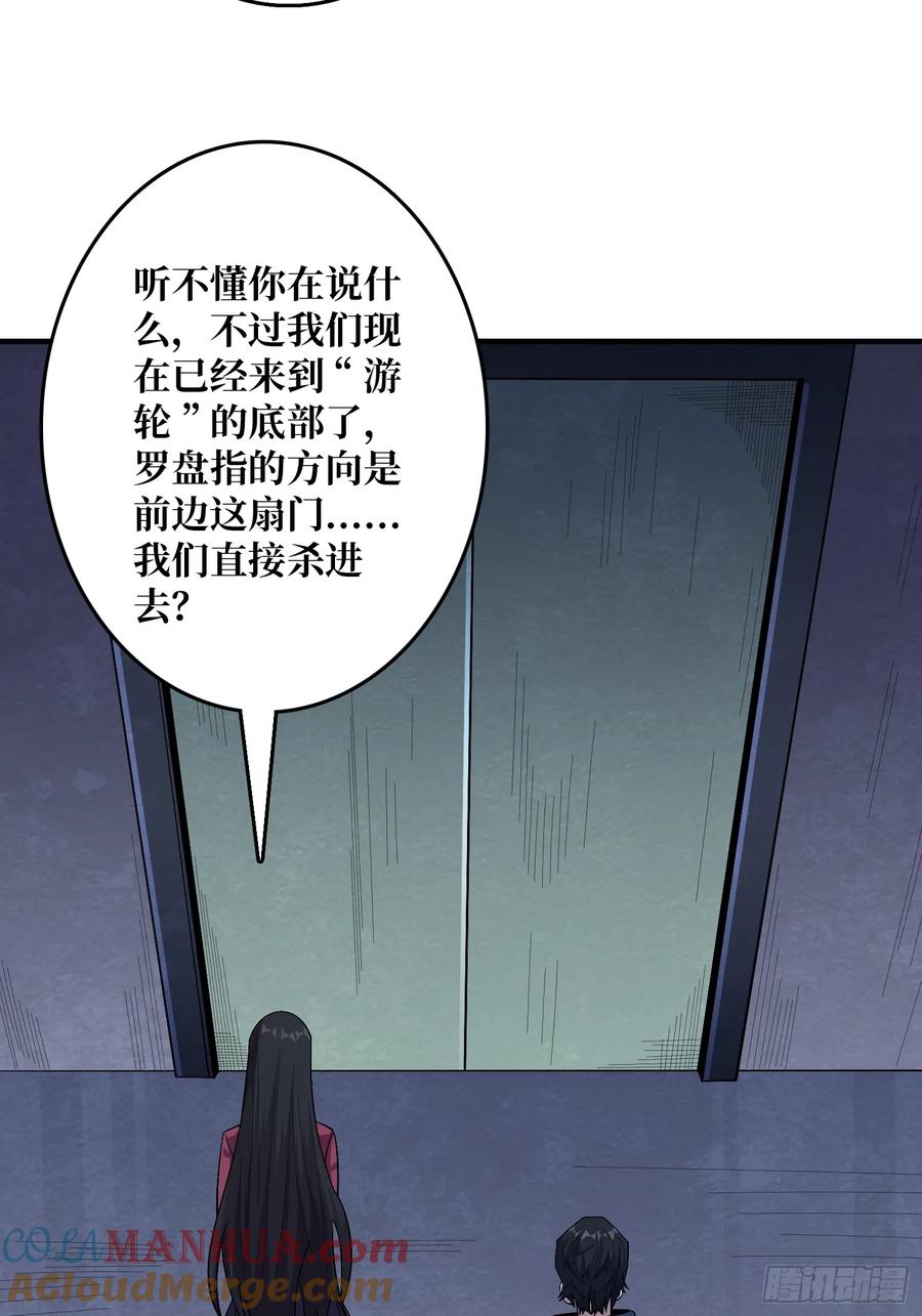 《我真不是反派大佬》第133话 最后一次机会 第40页