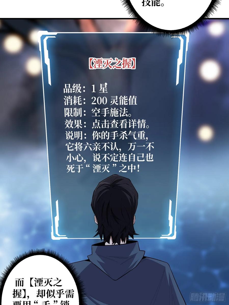 《我真不是反派大佬》第133话 最后一次机会 第9页