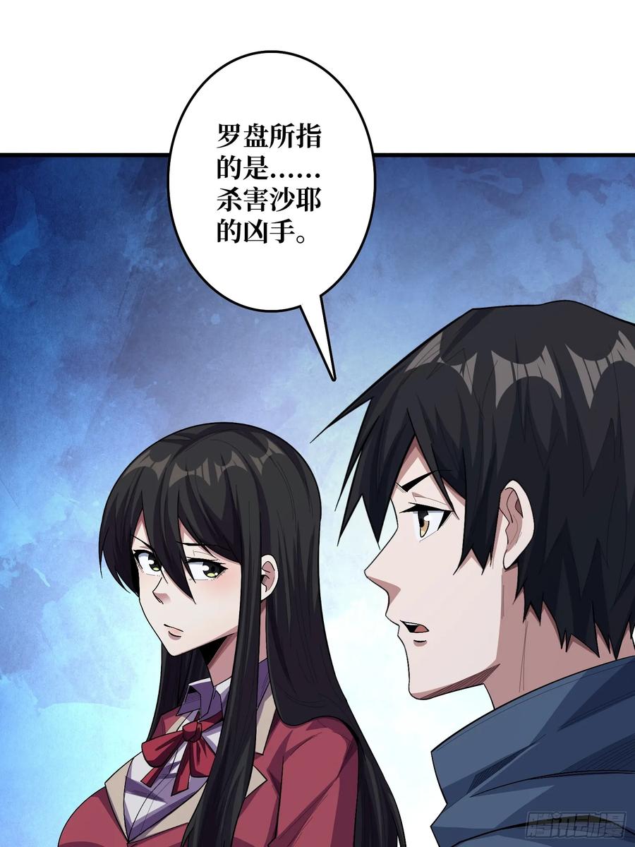 《我真不是反派大佬》第133话 最后一次机会 第42页