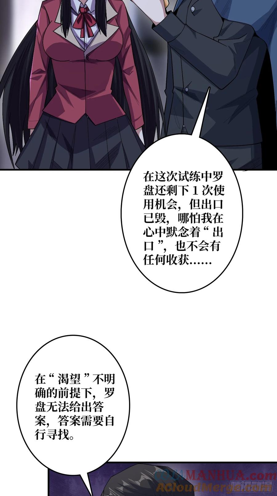 《我真不是反派大佬》第133话 最后一次机会 第28页