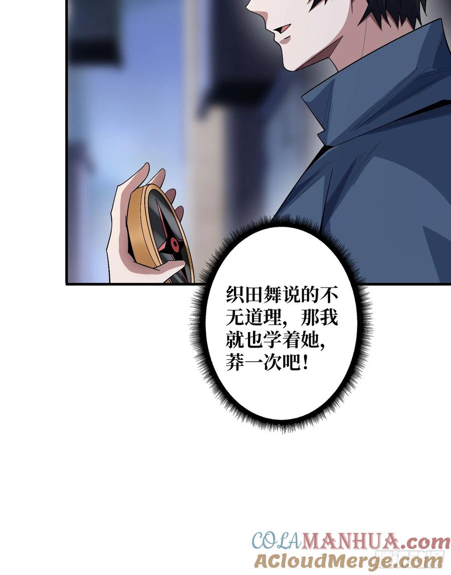《我真不是反派大佬》第133话 最后一次机会 第31页