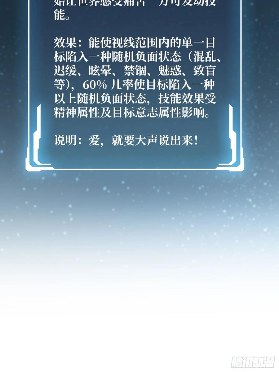 《我真不是反派大佬》第133话 最后一次机会 第23页