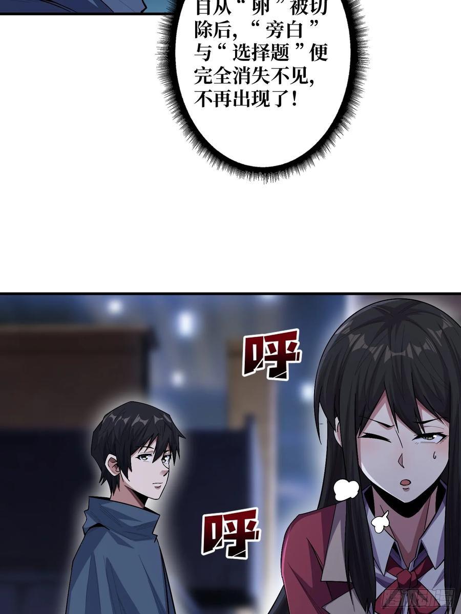 《我真不是反派大佬》第133话 最后一次机会 第3页