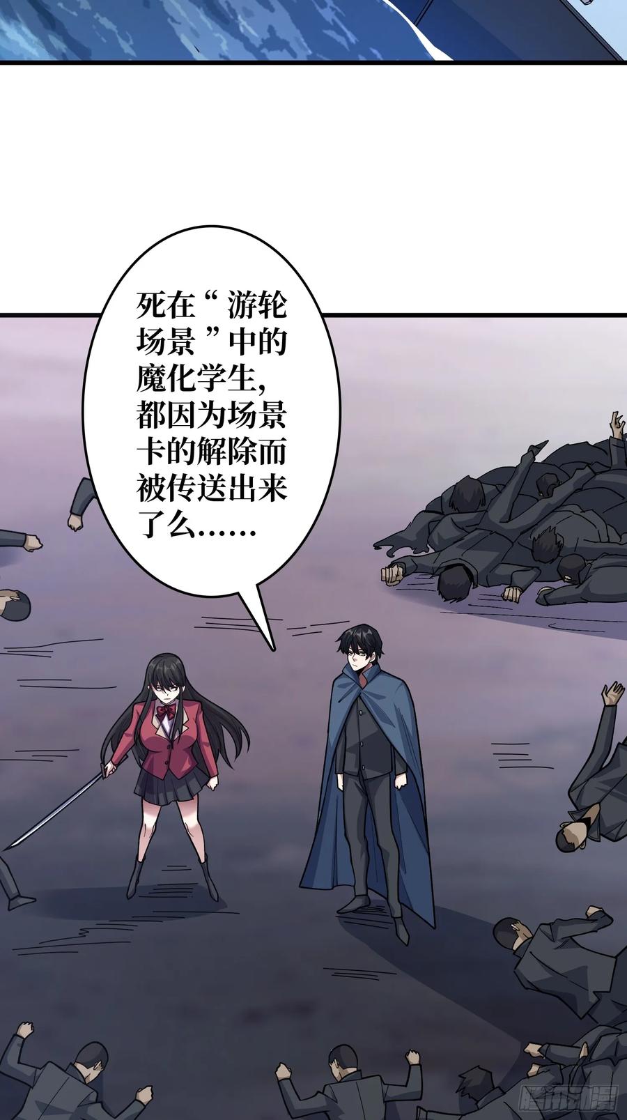 《我真不是反派大佬》第134话 女校医克里斯汀 第28页