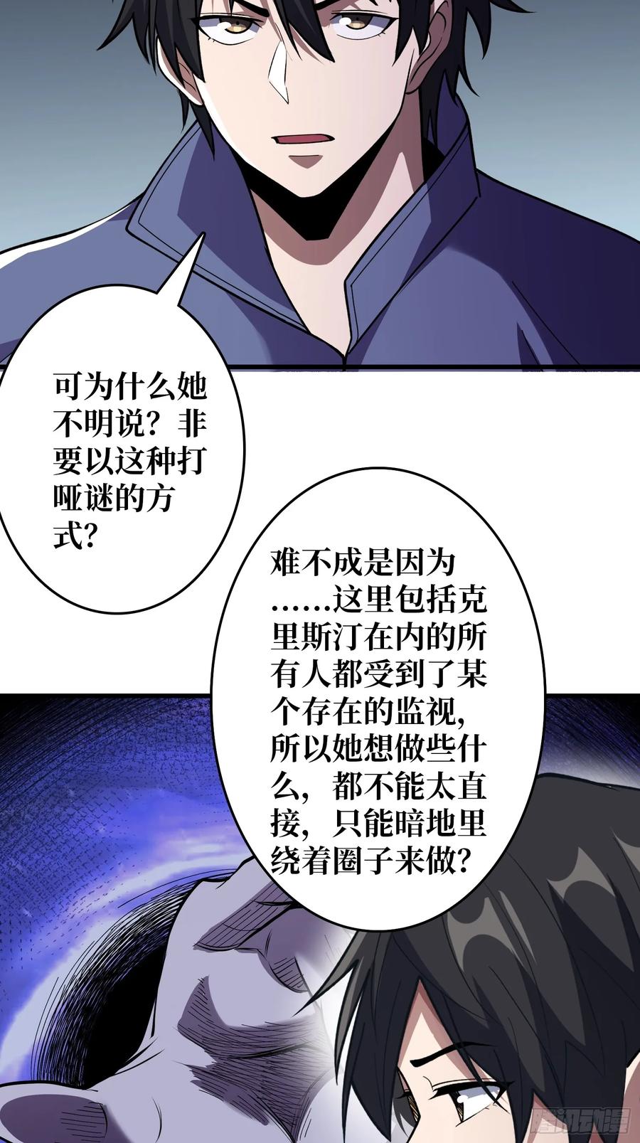 《我真不是反派大佬》第134话 女校医克里斯汀 第22页