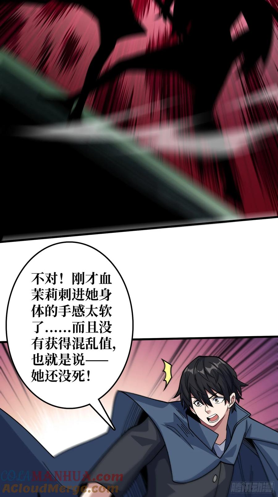 《我真不是反派大佬》第134话 女校医克里斯汀 第5页