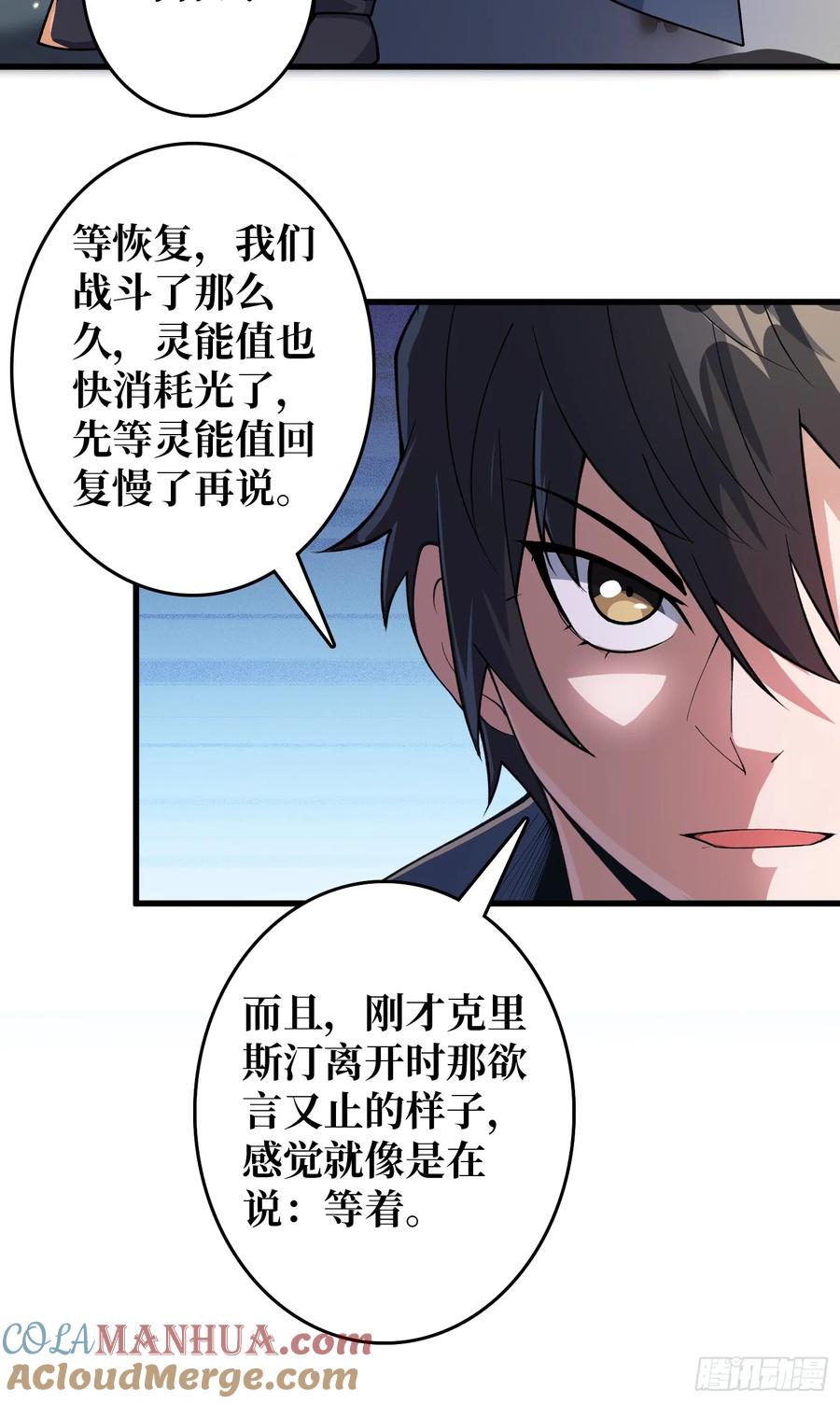 《我真不是反派大佬》第134话 女校医克里斯汀 第25页