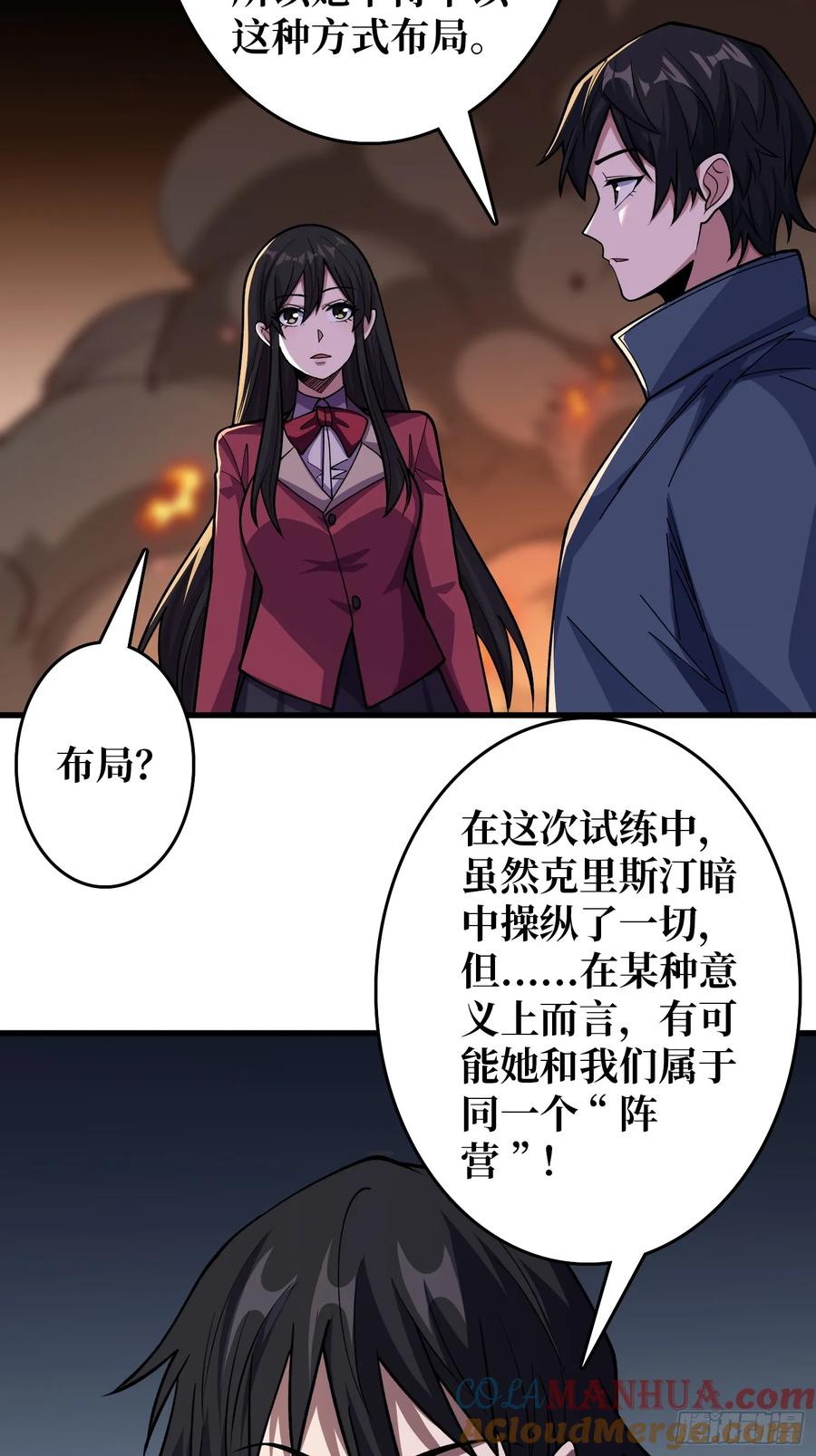 《我真不是反派大佬》第134话 女校医克里斯汀 第21页