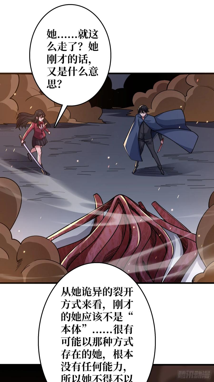 《我真不是反派大佬》第134话 女校医克里斯汀 第20页