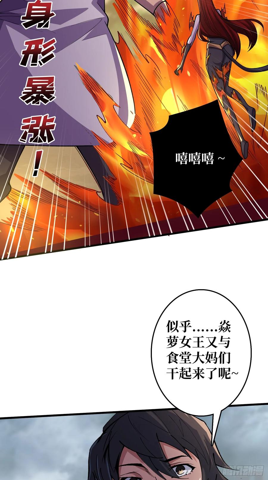 《我真不是反派大佬》第134话 女校医克里斯汀 第30页