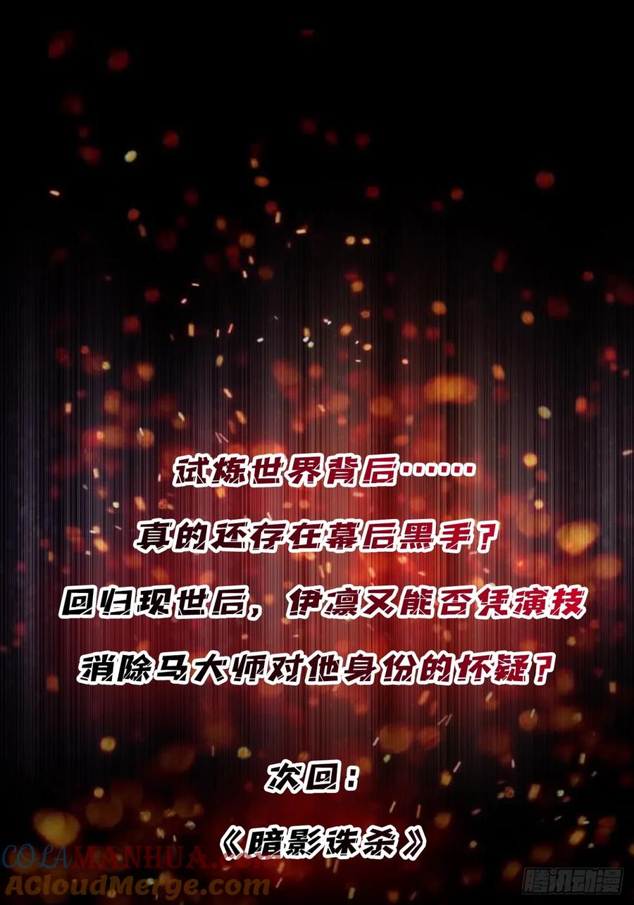 《我真不是反派大佬》第134话 女校医克里斯汀 第37页