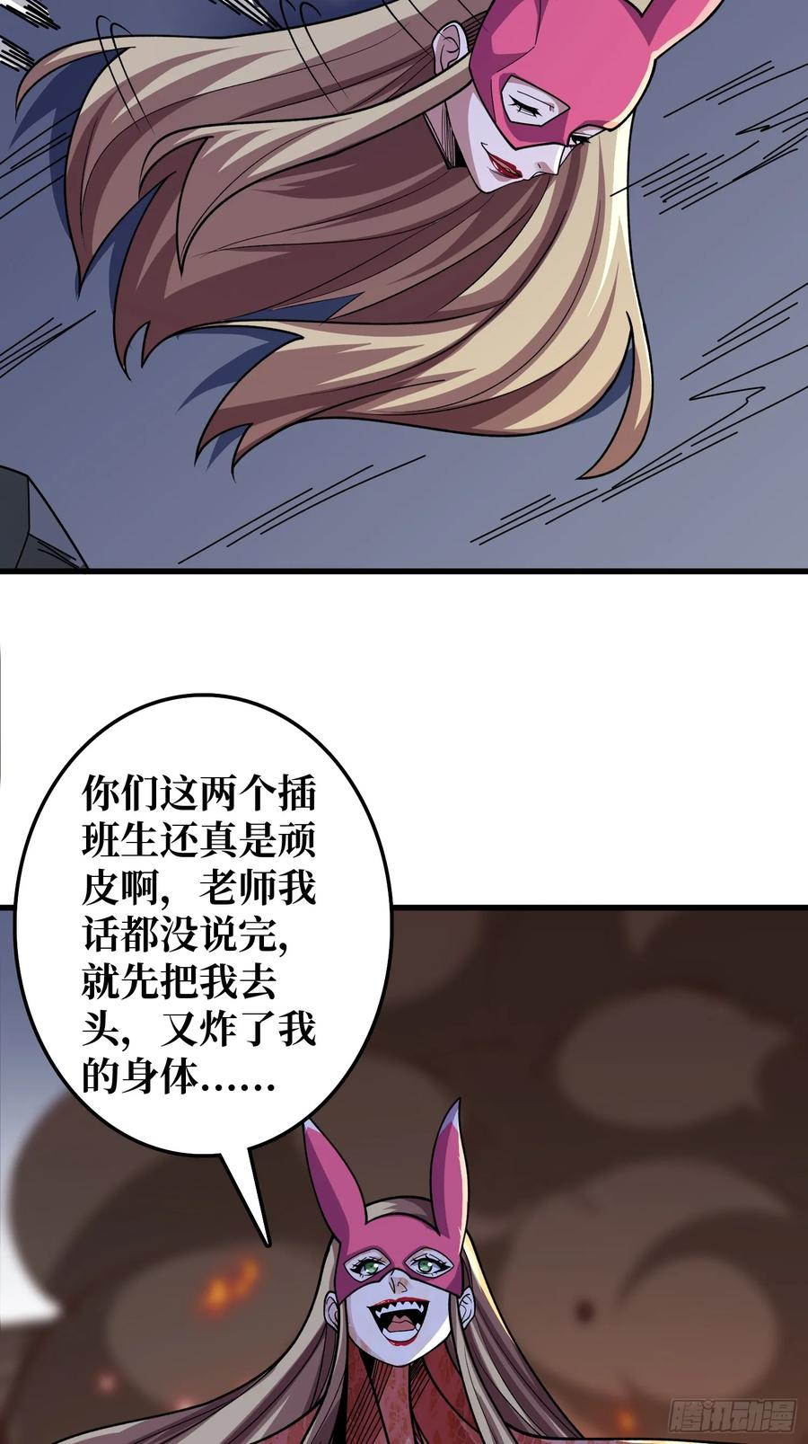 《我真不是反派大佬》第134话 女校医克里斯汀 第12页