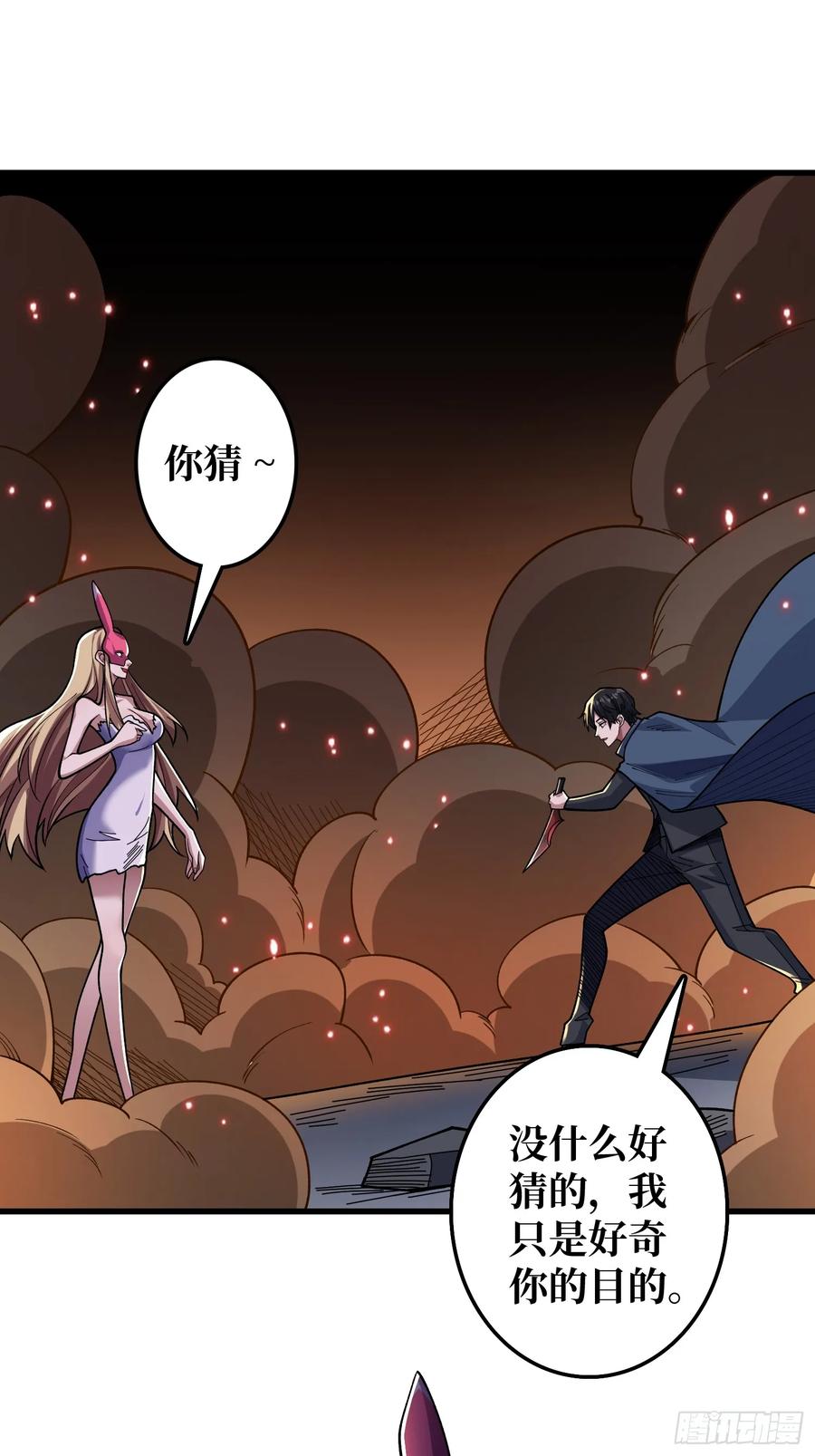 《我真不是反派大佬》第134话 女校医克里斯汀 第16页