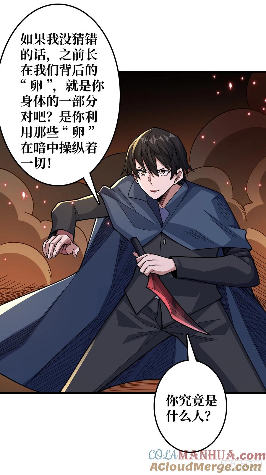《我真不是反派大佬》第134话 女校医克里斯汀 第15页