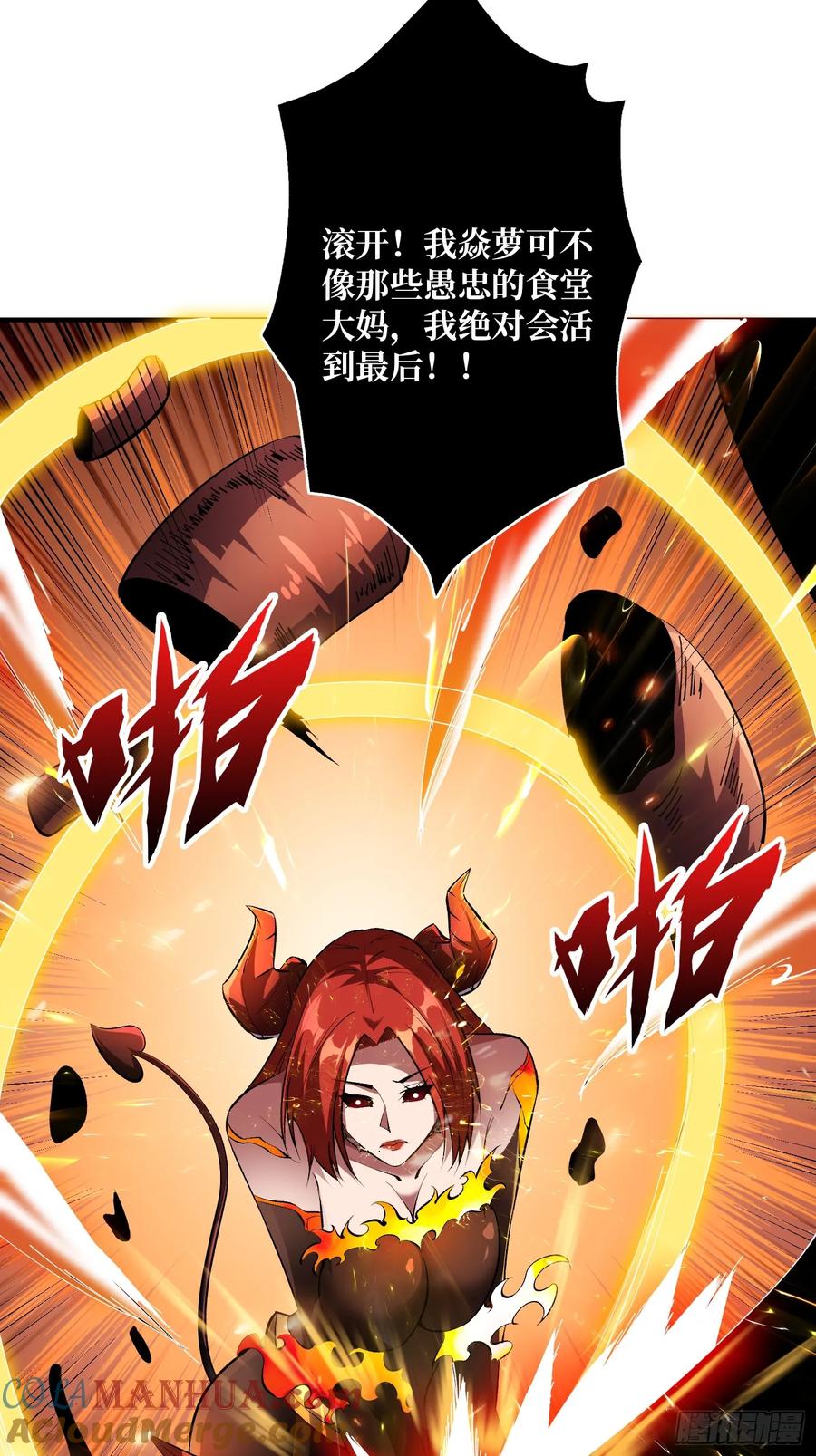 《我真不是反派大佬》第135话 砍了这个世界！ 第16页
