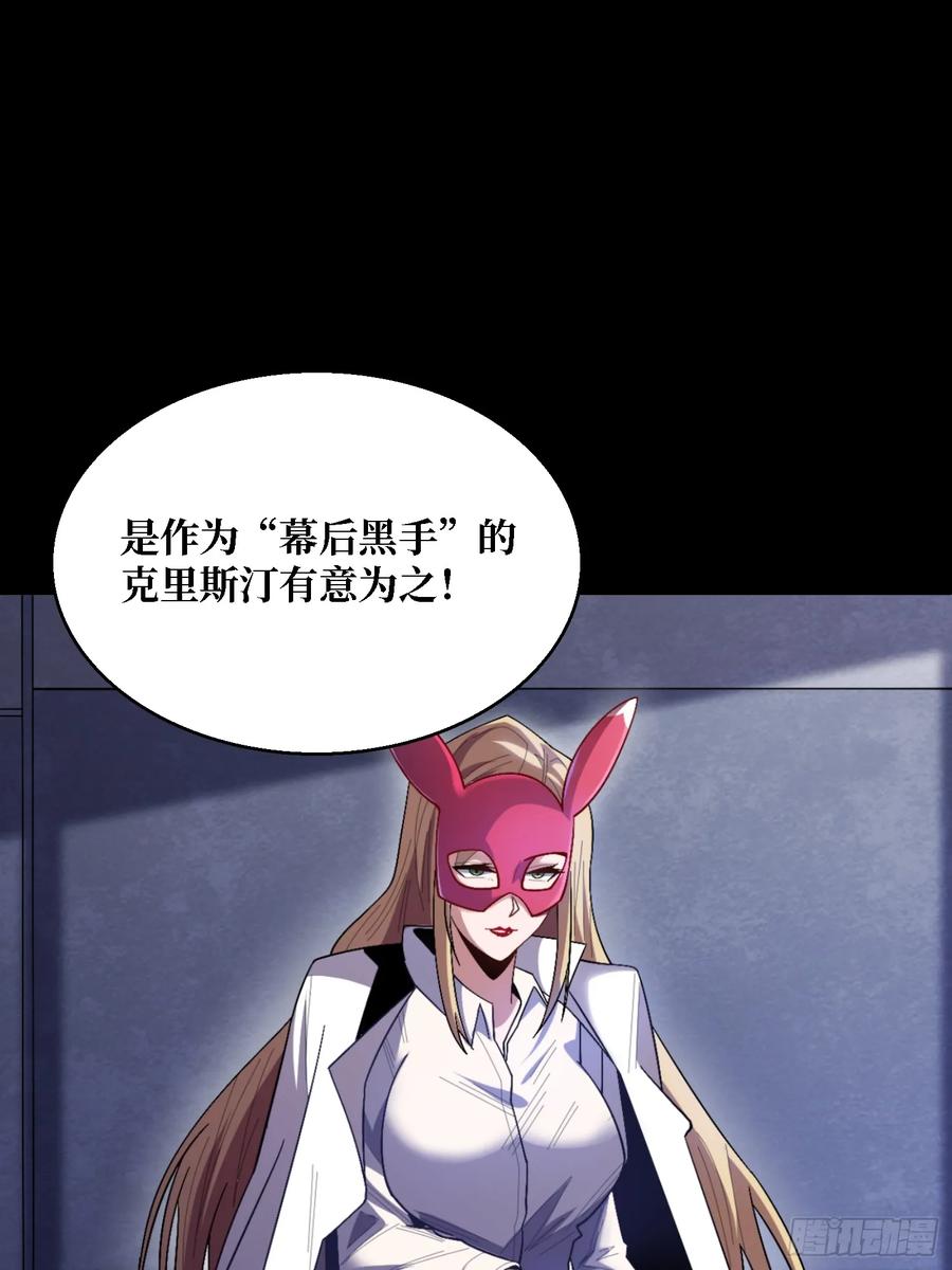 《我真不是反派大佬》第135话 砍了这个世界！ 第36页