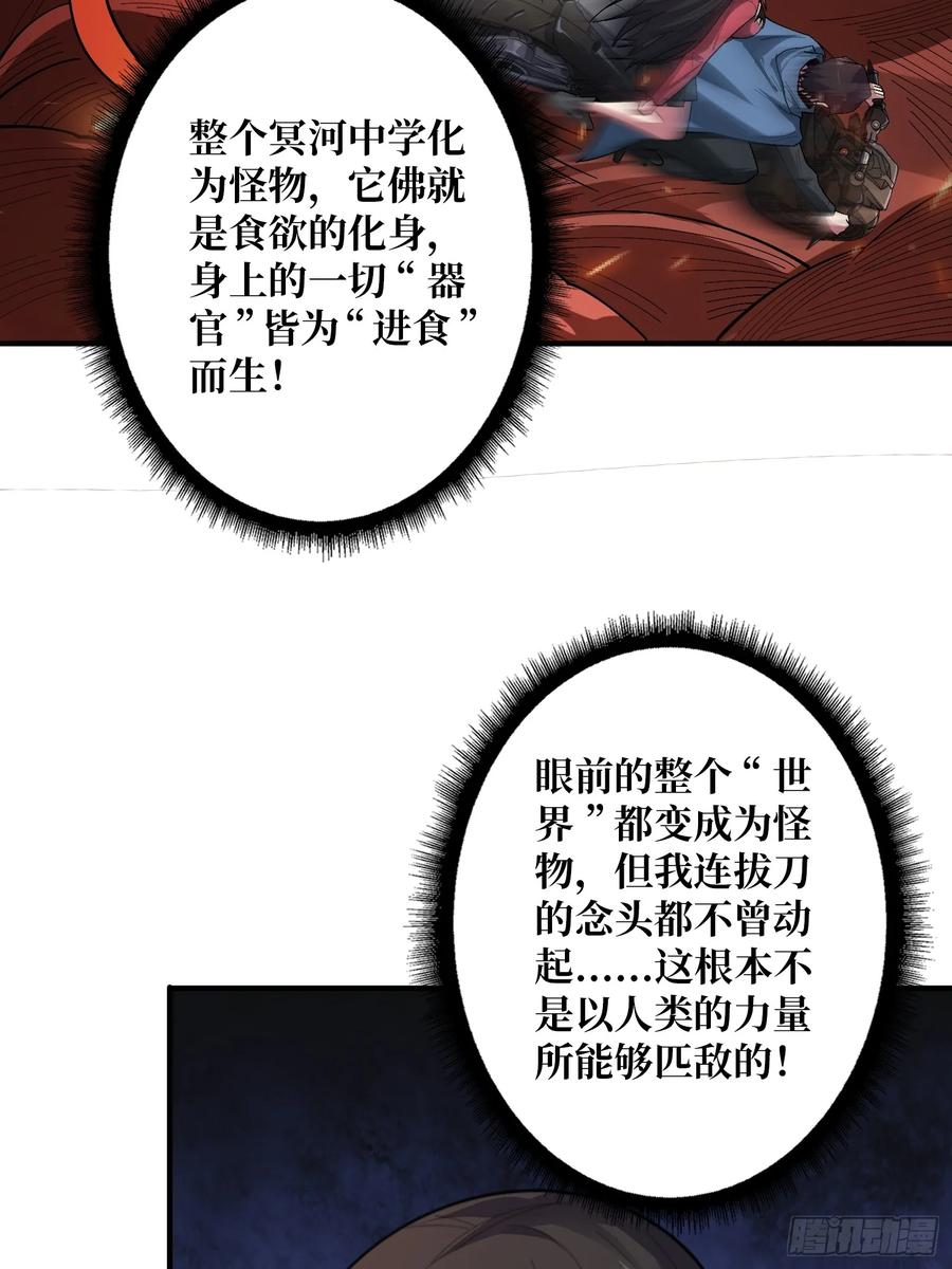 《我真不是反派大佬》第135话 砍了这个世界！ 第29页