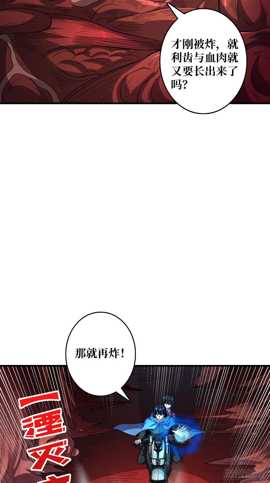 《我真不是反派大佬》第135话 砍了这个世界！ 第44页